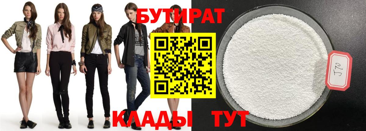 БУТИРАТ жидкий экстази Торжок