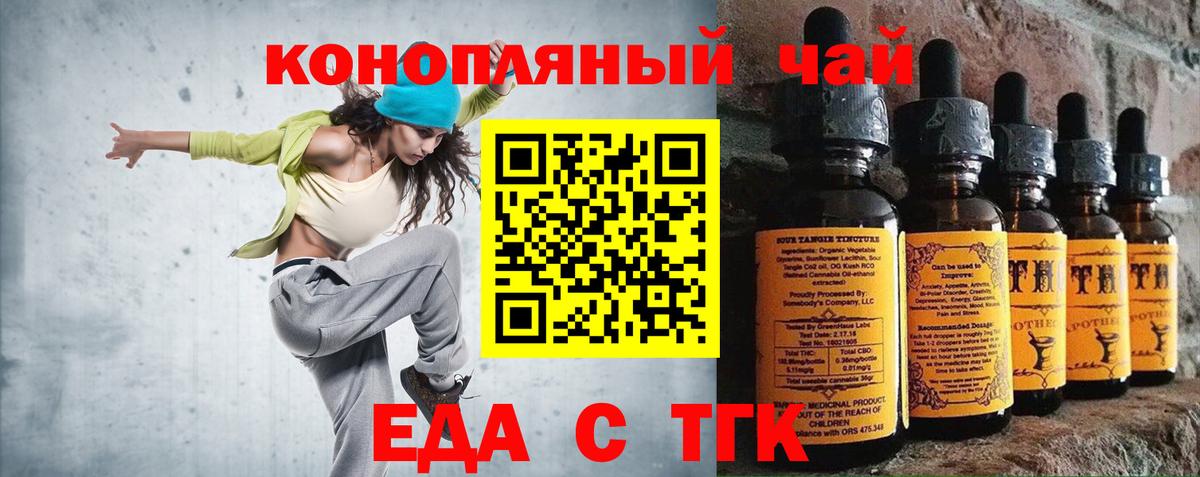 Торжок  Cannafood конопля  Вход с VPN 
