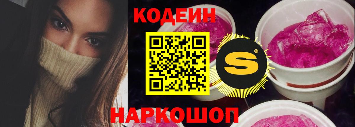 Codein Purple Drank  Вход с VPN  Торжок 