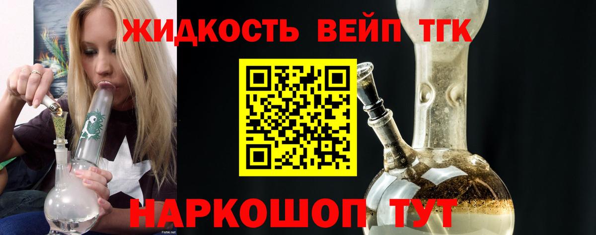 Дистиллят ТГК вейп Торжок